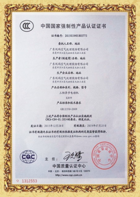 中國(guó)國(guó)家強(qiáng)制性產(chǎn)品認(rèn)證證書